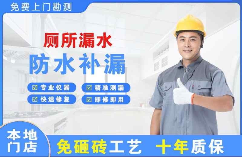 八步厕所漏水维修